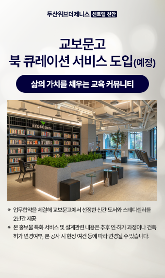 천안 두산위브 더제니스 분양 안내