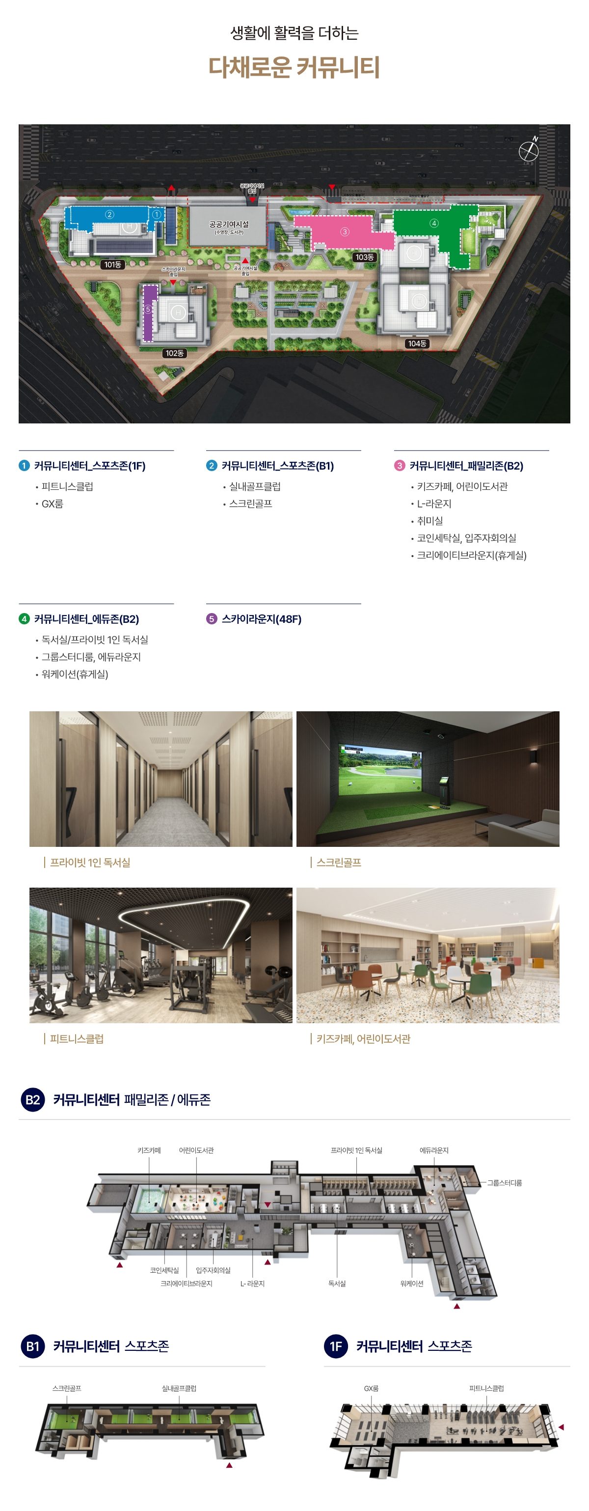 평촌 롯데캐슬 르씨엘 커뮤니티