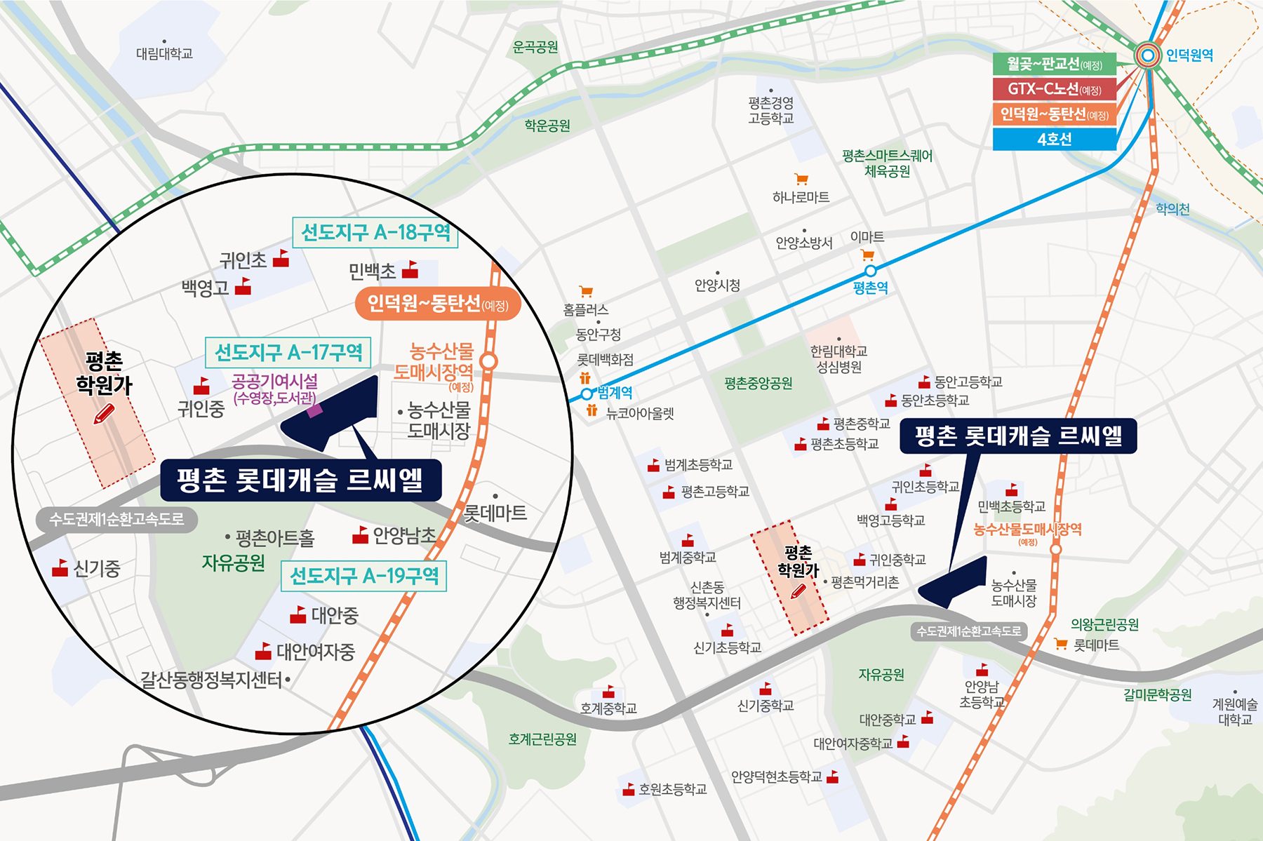평촌 롯데캐슬 르씨엘 입지환경
