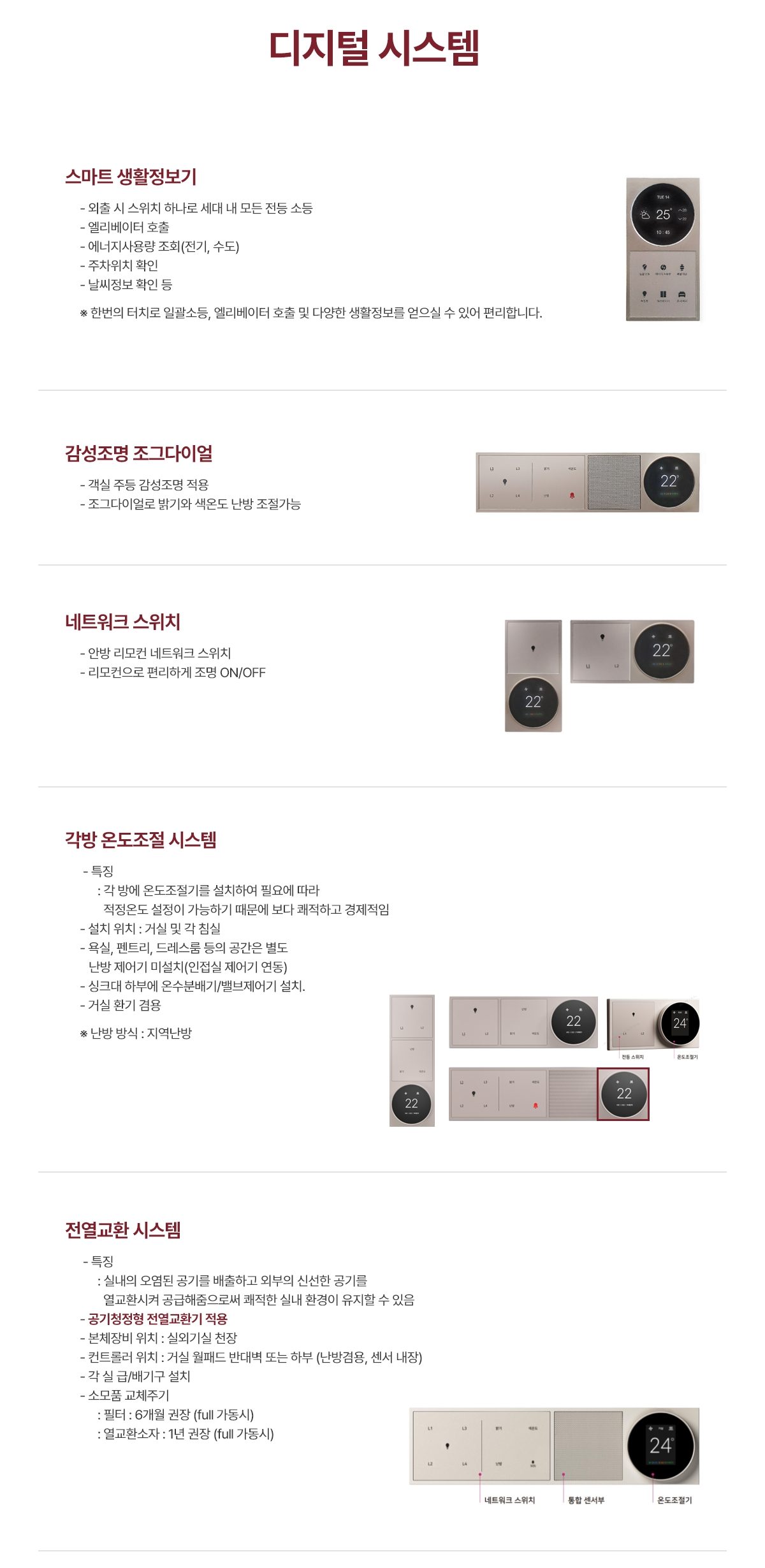 평촌 롯데캐슬 르씨엘 시스템