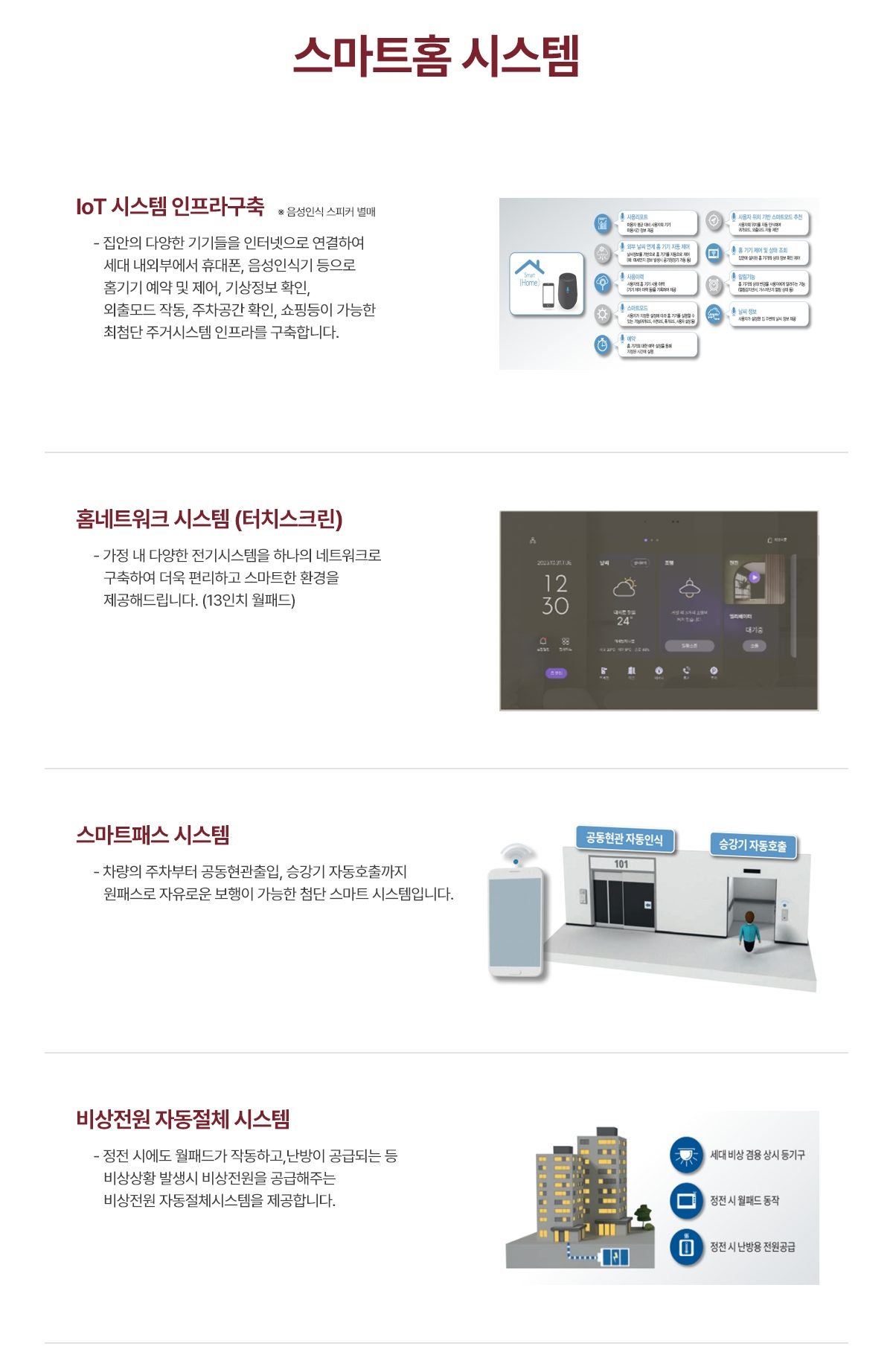 평촌 롯데캐슬 르씨엘 시스템