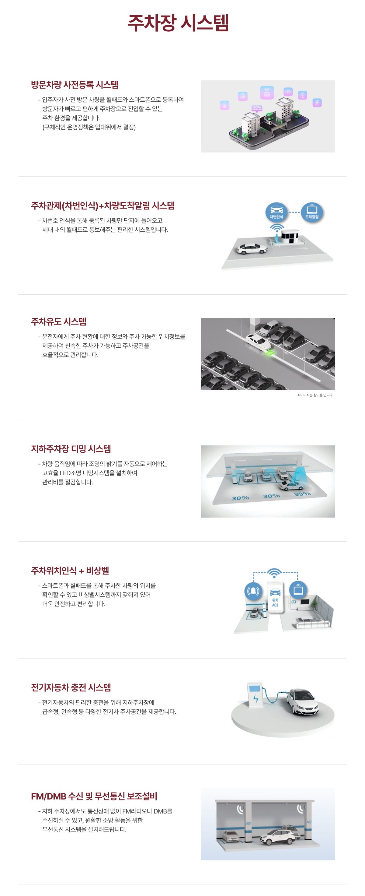 평촌 롯데캐슬 르씨엘 시스템